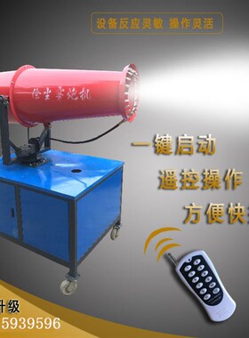 直销厂家除尘环保雾炮防尘降湿工地施工除尘自动喷雾