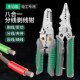 线工具子压线电线皮线剪线分线线线剥线钳剥钳线电工剥钳线