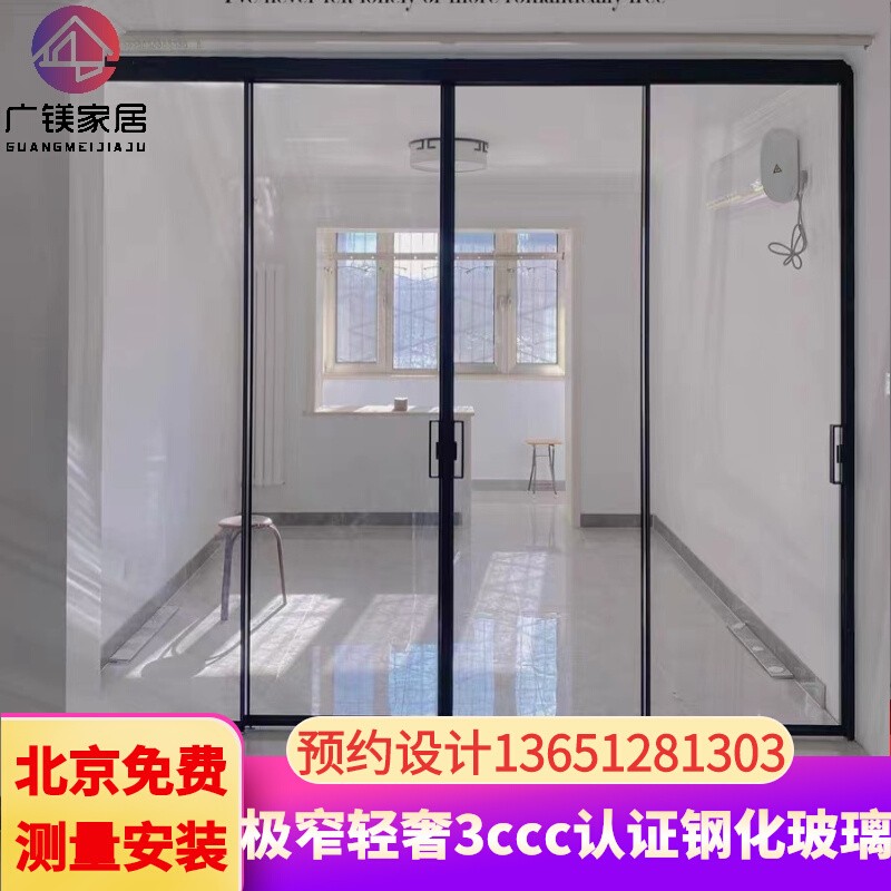 北京定制铝镁合金极窄边厨房阳台客厅地轨吊轨推拉门隔断玻璃门