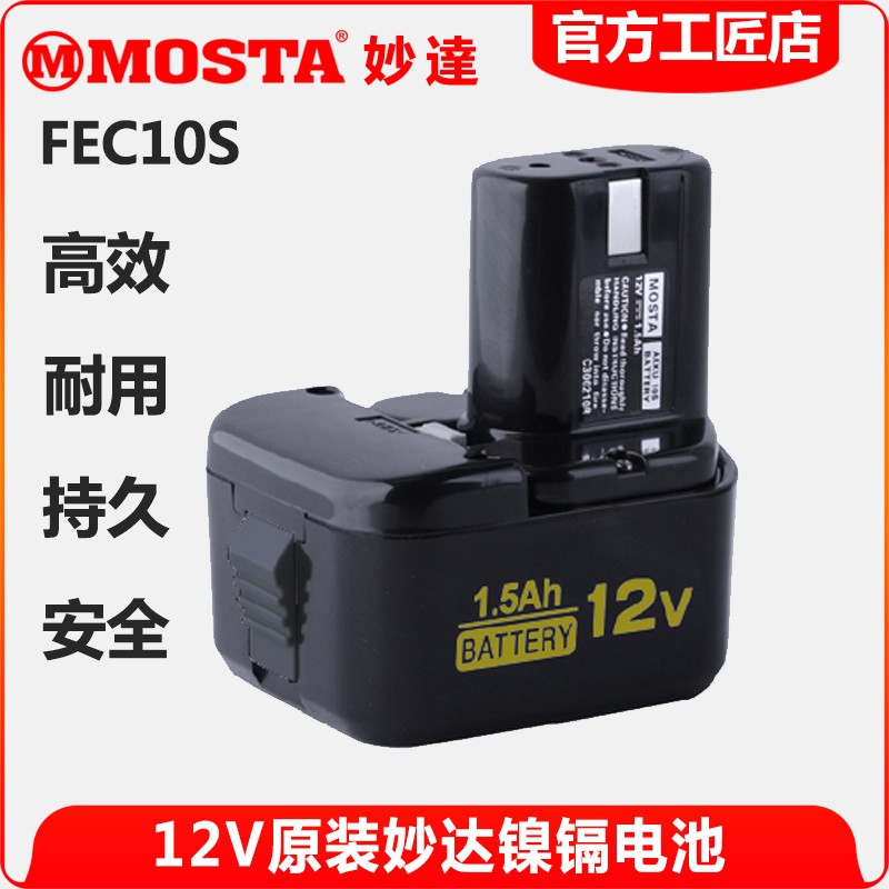 MOSTA手电钻电池FEB/C7/8/10S妙达1008充电器DVD12SA/12SB12V电池