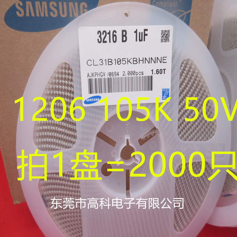 321贴片电容120 105K 1UF 10% V 2000只/盘  品质105