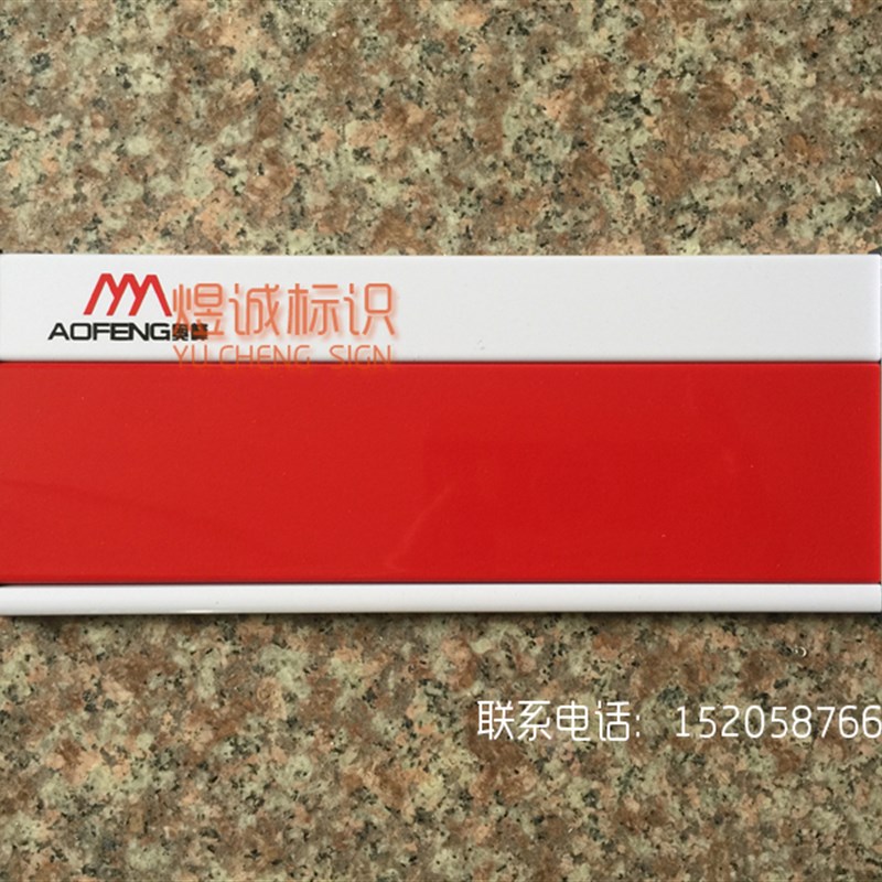铝合金烤漆牌门牌学校班级牌总经理室办公室男女厕所科室牌会议室