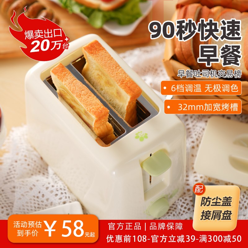 照日花烤面包机早餐机防尘盖小型经济时尚全自动家用吐司机多士炉