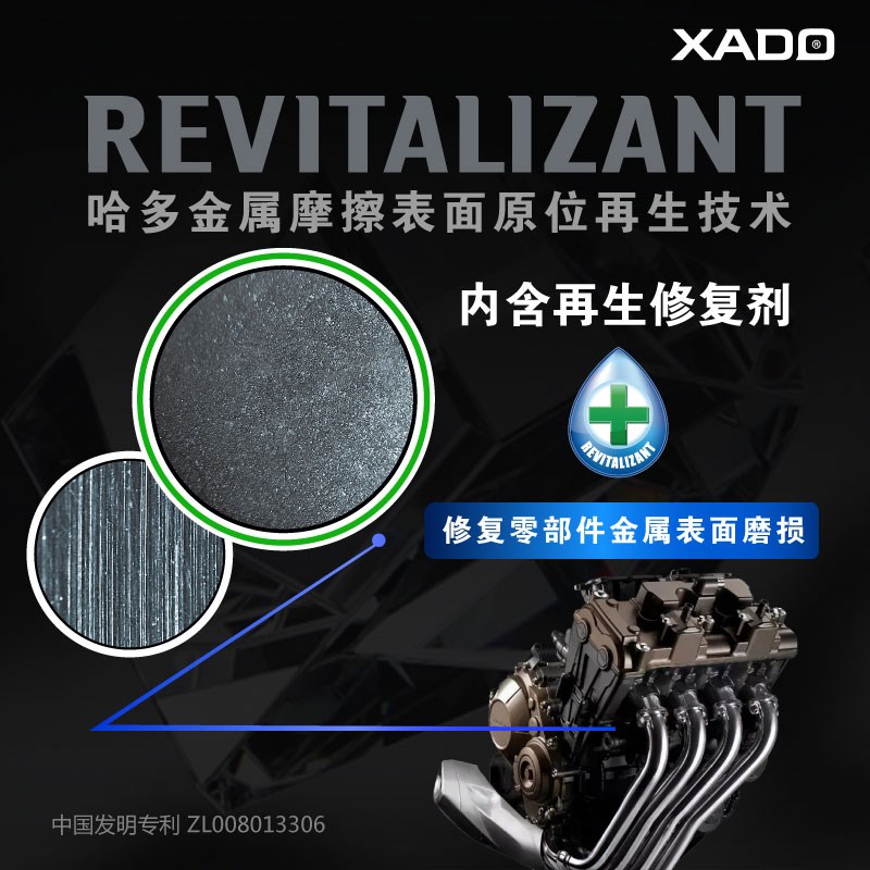 摩托车机油添加剂