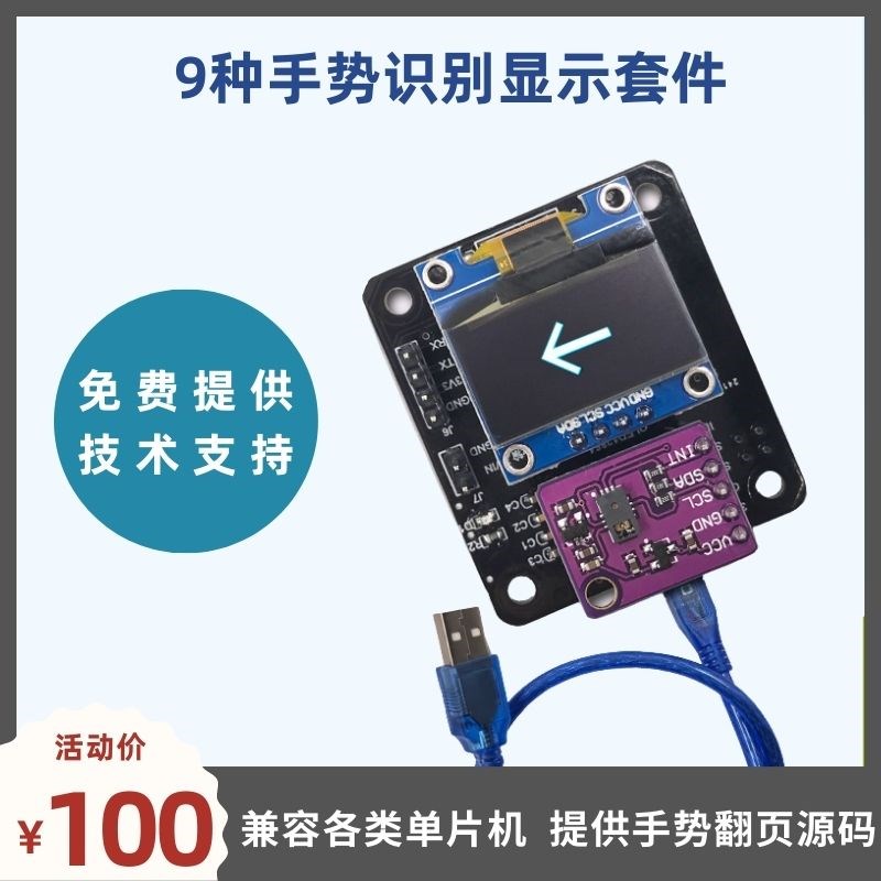 PAJ7620U2手势识别传感器模块 内置9种手势识别势控制PPT检测开发