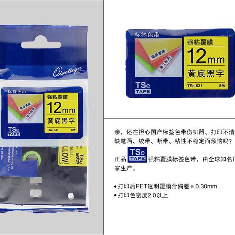 兄弟标签机色带2mm9 白底黑字PT-2/P0/20打印纸TZe-1