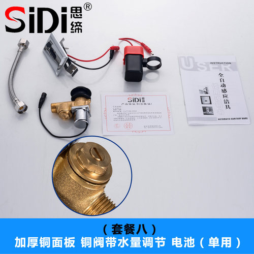 思缔一体化自动感应小便器感应器感应冲水器