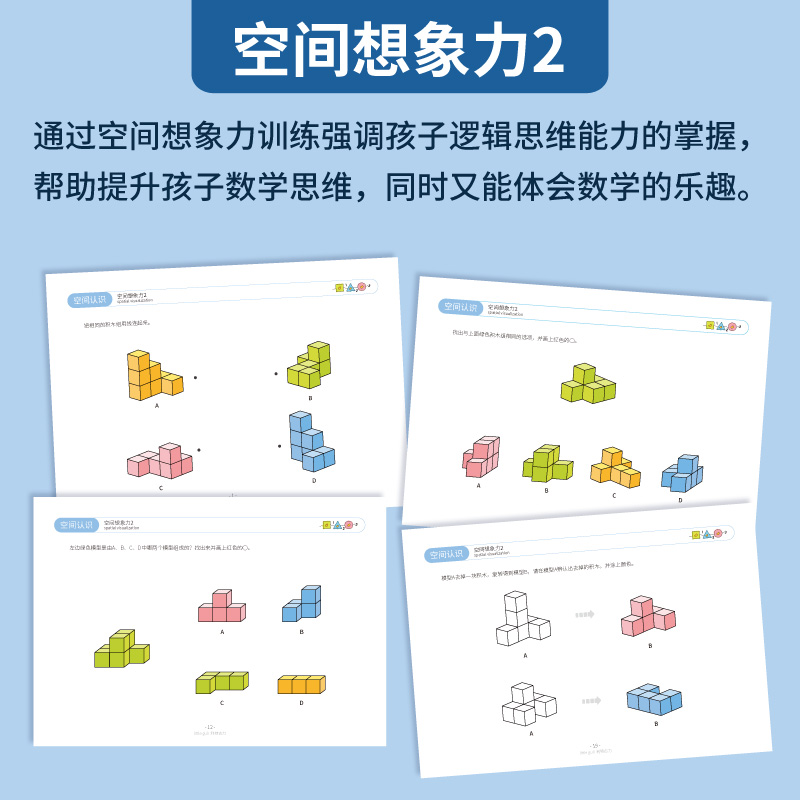 利特古力数学思维训练游戏卡早教卡幼儿园教具材数感培养空间认识