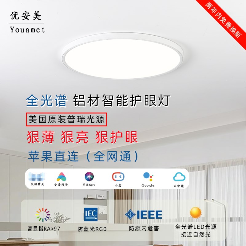 普瑞芯片全光谱护眼吸顶灯铝材led防蓝光儿童书房卧室客厅吸顶灯1