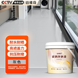 [阳台瓷砖改色漆墙面地砖翻新卫生间砖厕所地板专用防水潮改造油漆]