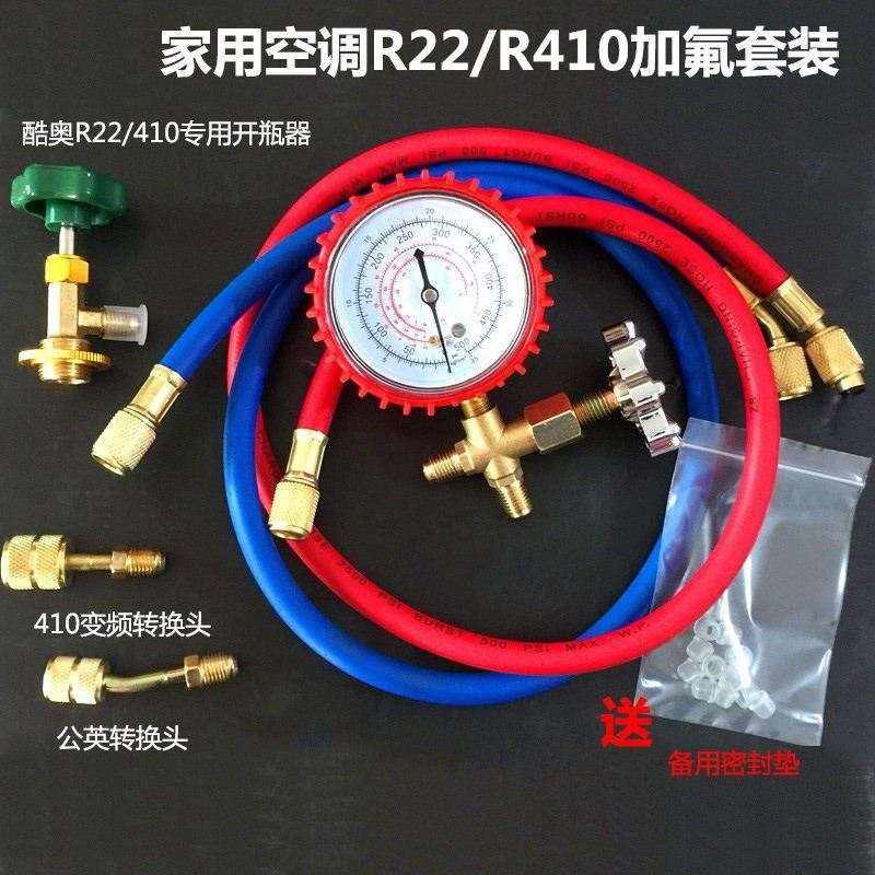 套装加液加注加氟表空调车u用小车管冷气冷媒表专用制冷器氟表家