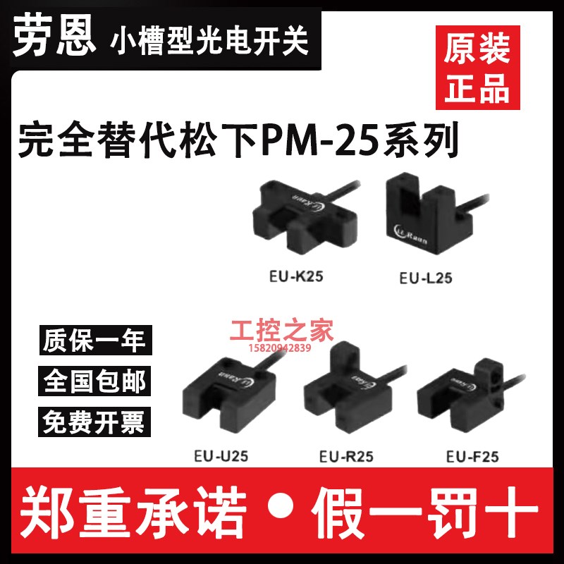 劳恩槽型光电开关传感器EU-L25 U25 EU-T45 Y45 K45 L45 T65 T65N