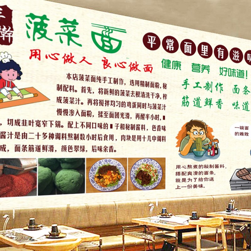 菠菜面墙纸 定制饭店餐馆壁纸 复古怀旧面食壁画面馆文化简介海报