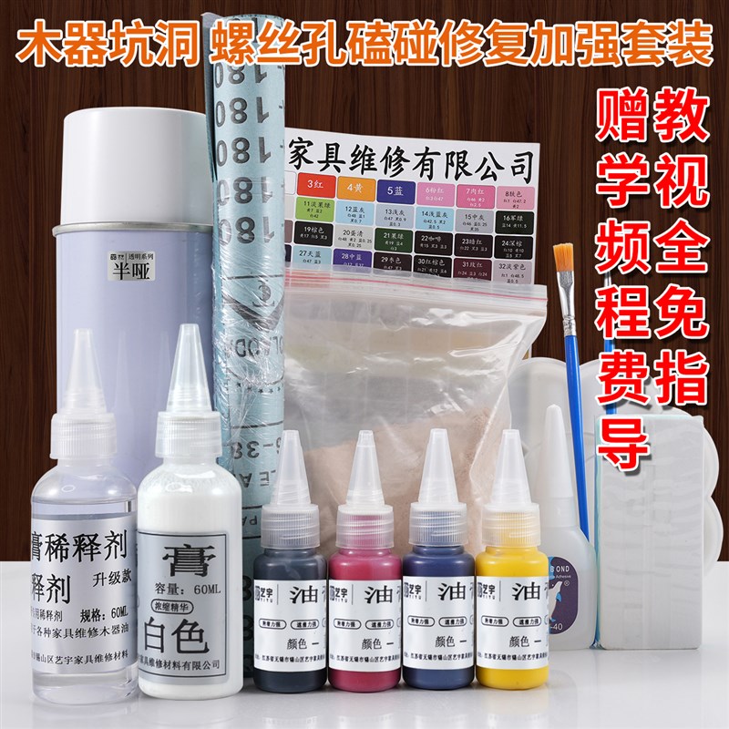 家具维修材料修补色漆美容工具装掉漆木粉调色油膏稀释剂加强装