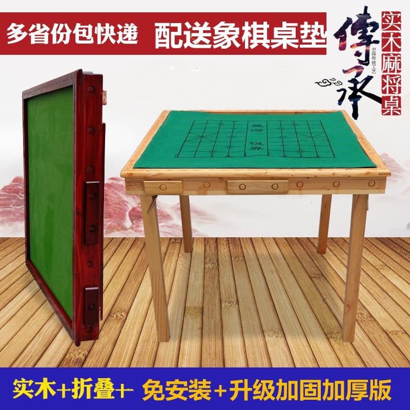 可折叠麻将桌实木加面板两用餐桌象棋桌手动仿红木麻将台