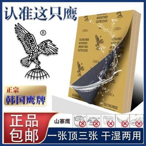 鹰牌犀利耐水干湿两用水磨墙面打磨木工金属抛光除锈