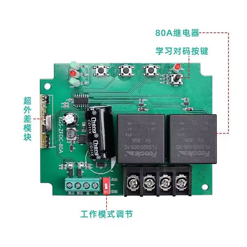 直流V2V电机正反转遥控关电动伸缩门推杆绞盘吊机无线