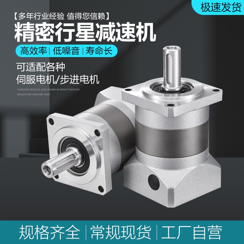 精密行星减速机器PLF60配步进电机110 86伺服1.5KW400W齿轮减速器