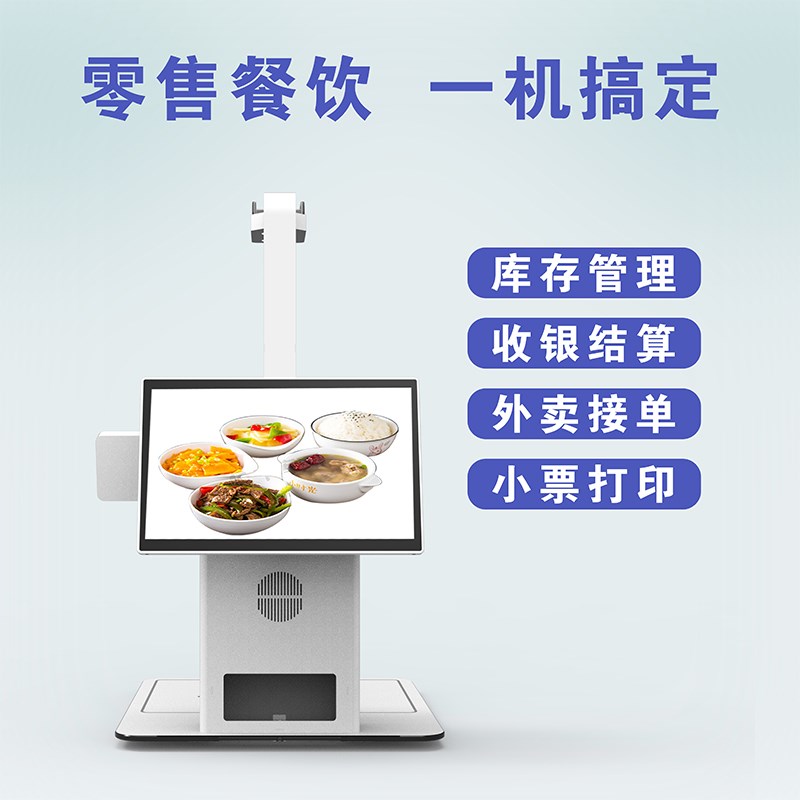i智能识别餐饮点单机收银管理系统收银软件餐饮自助收银机一体机