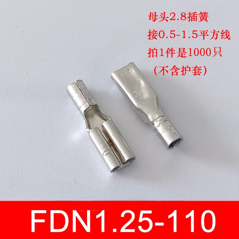 FDN1.25-110母头2.8插簧接插件裸端子插拔式铜冷压黄铜接线端子