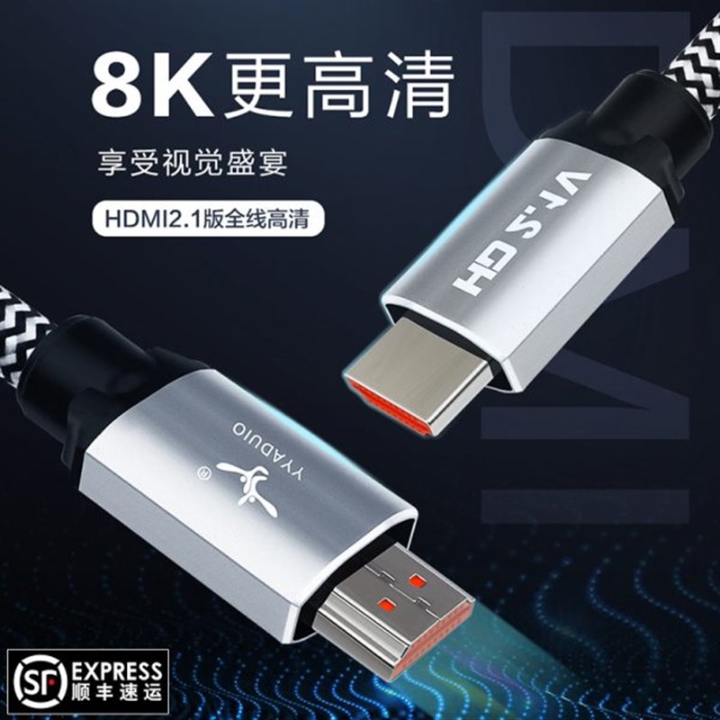杨阳 发烧HDMI21高清线单晶铜x8K电视60hz/120hz电脑4K连接显示