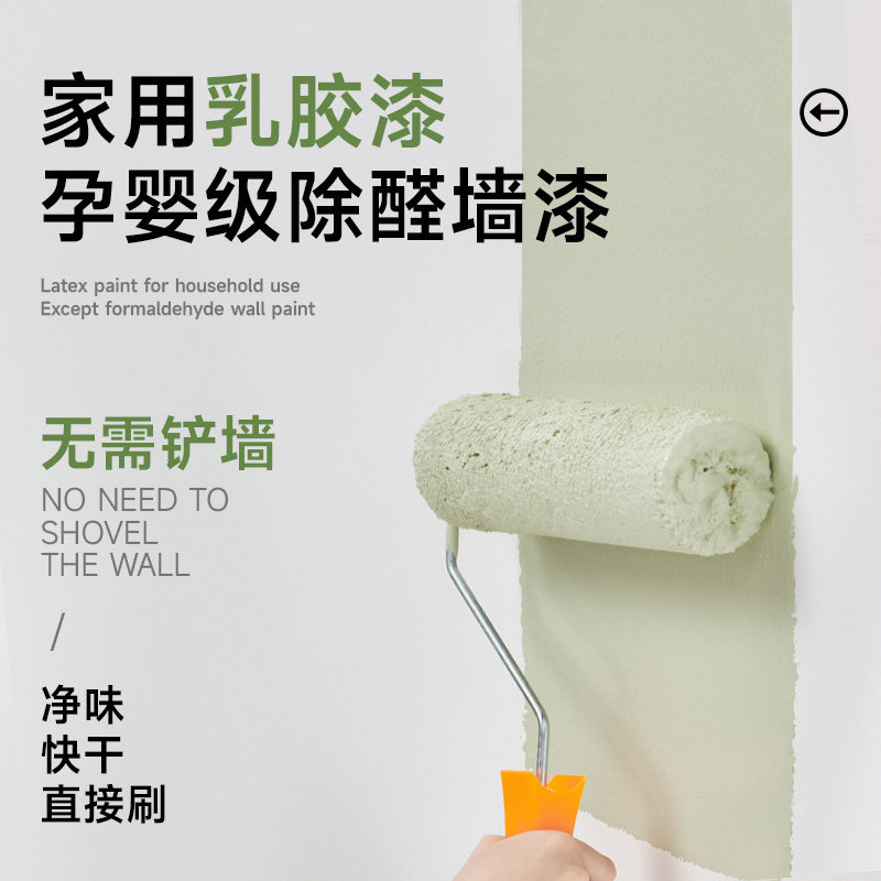 乳胶漆室内自刷内墙涂料家用白色墙面刷墙漆防霉防潮环保小桶油漆