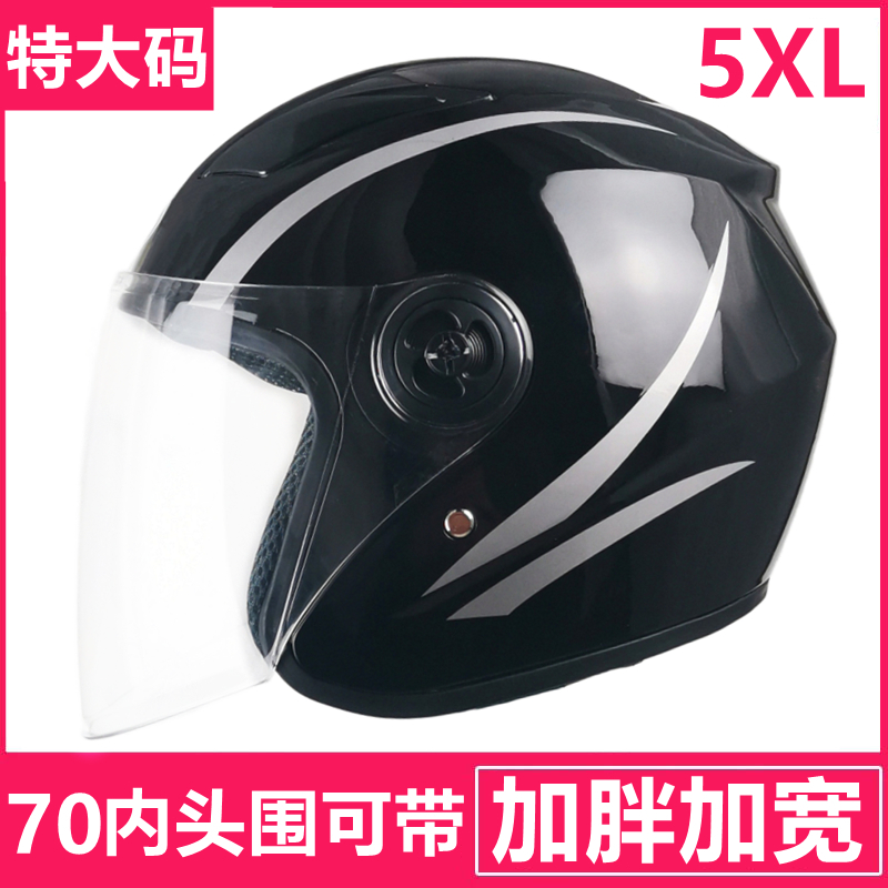 电动车超大码5XL头盔加大号70特大头围63865以上秋冬男女保暖半盔