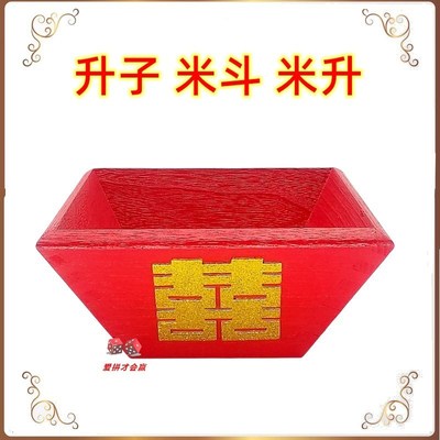 老式量米木升子实木结婚用的米斗拜斗招斗婚庆斗摆件 聚财斗四方