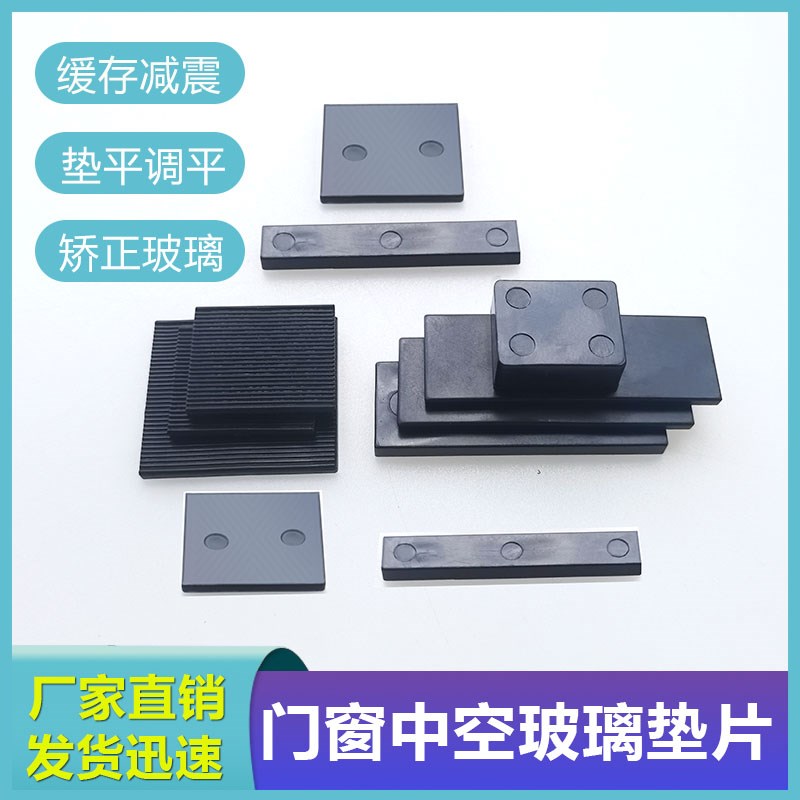 门窗幕墙家具玻璃安装垫块PVC软胶垫片钢化玻璃安装托底防自爆垫