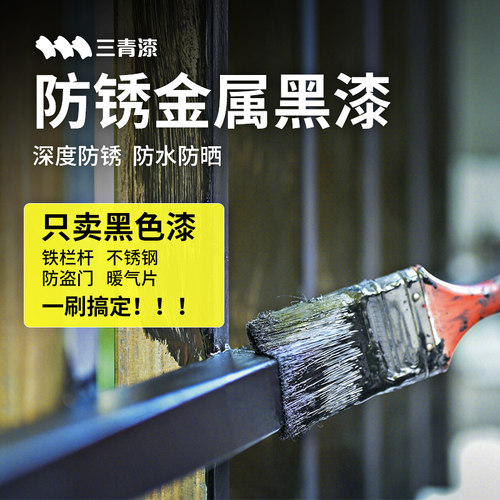青黑油漆水性金属防锈防腐阳台栏杆门防盗门铁翻新改色漆