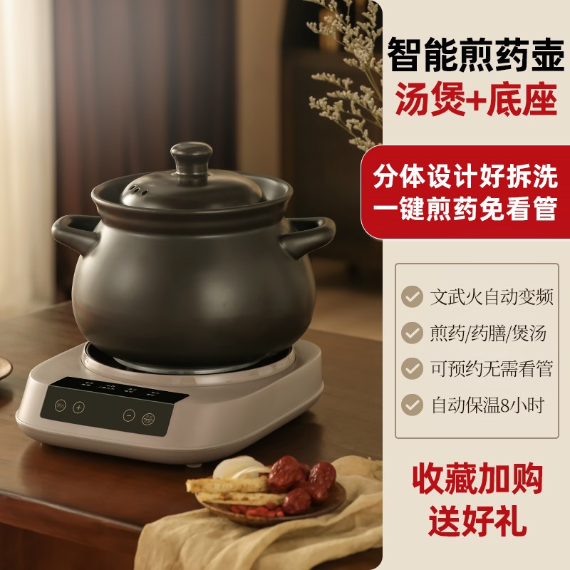 智能全自动煎药壶中药电炖电煎药壶家用煲汤熬药分体两用陶瓷砂锅