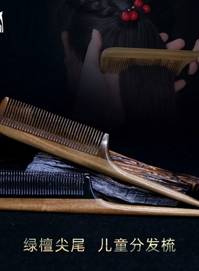 古宣尖尾梳子天然檀香木梳儿童梳子女孩分发线盘发挑发宝宝牛角梳