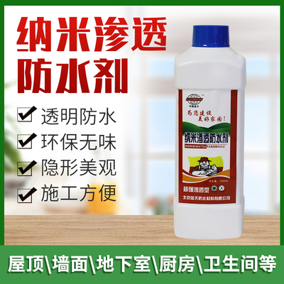 中建蓝天纳米渗透防水剂外墙瓷砖胶补漏涂料堵漏王材料