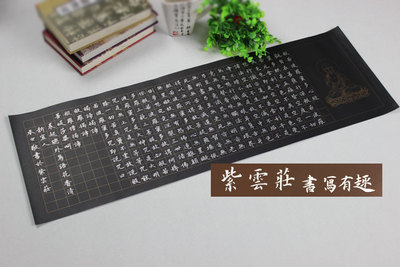 紫云庄大幅黑色硬笔书法纸黑底白字作品纸学生比赛创作纸