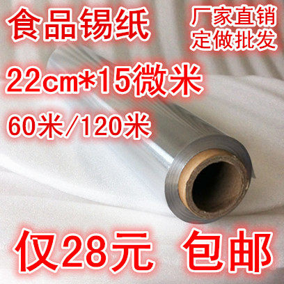 祥仔烧烤烘焙烹饪瓦罐烤箱锡纸 烤鱼烤肉锡箔纸铝箔纸