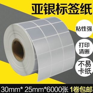 不 PET哑银纸不干胶标签纸30 6000张三排条码 打印机碳带条形码