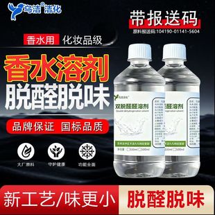 96%双脱醛酒精无味香水基础液调香diy用原料香氛溶剂定香脱脂乙醇