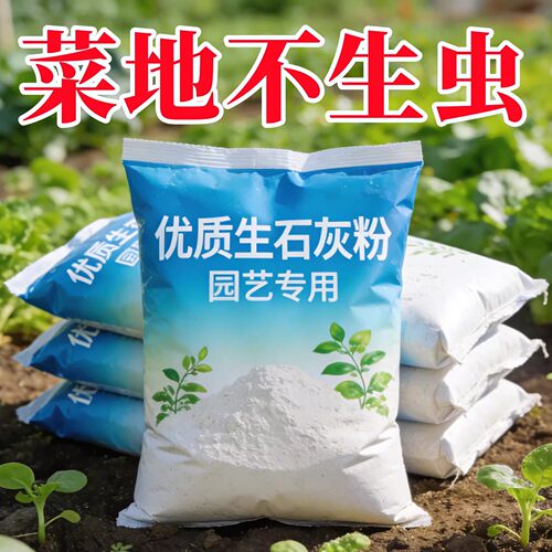 蔬菜专用生石灰粉土壤杀菌菜地除