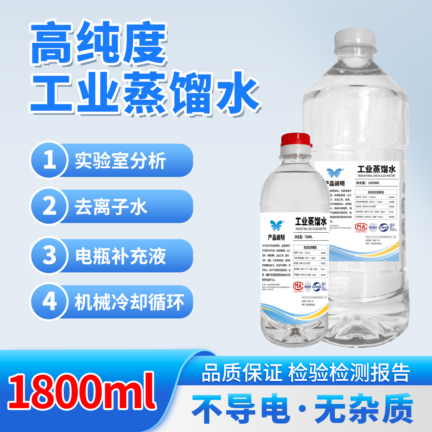 工业蒸馏水超纯水不导电冷却循环液通用蒸馏水医用无菌去离子水