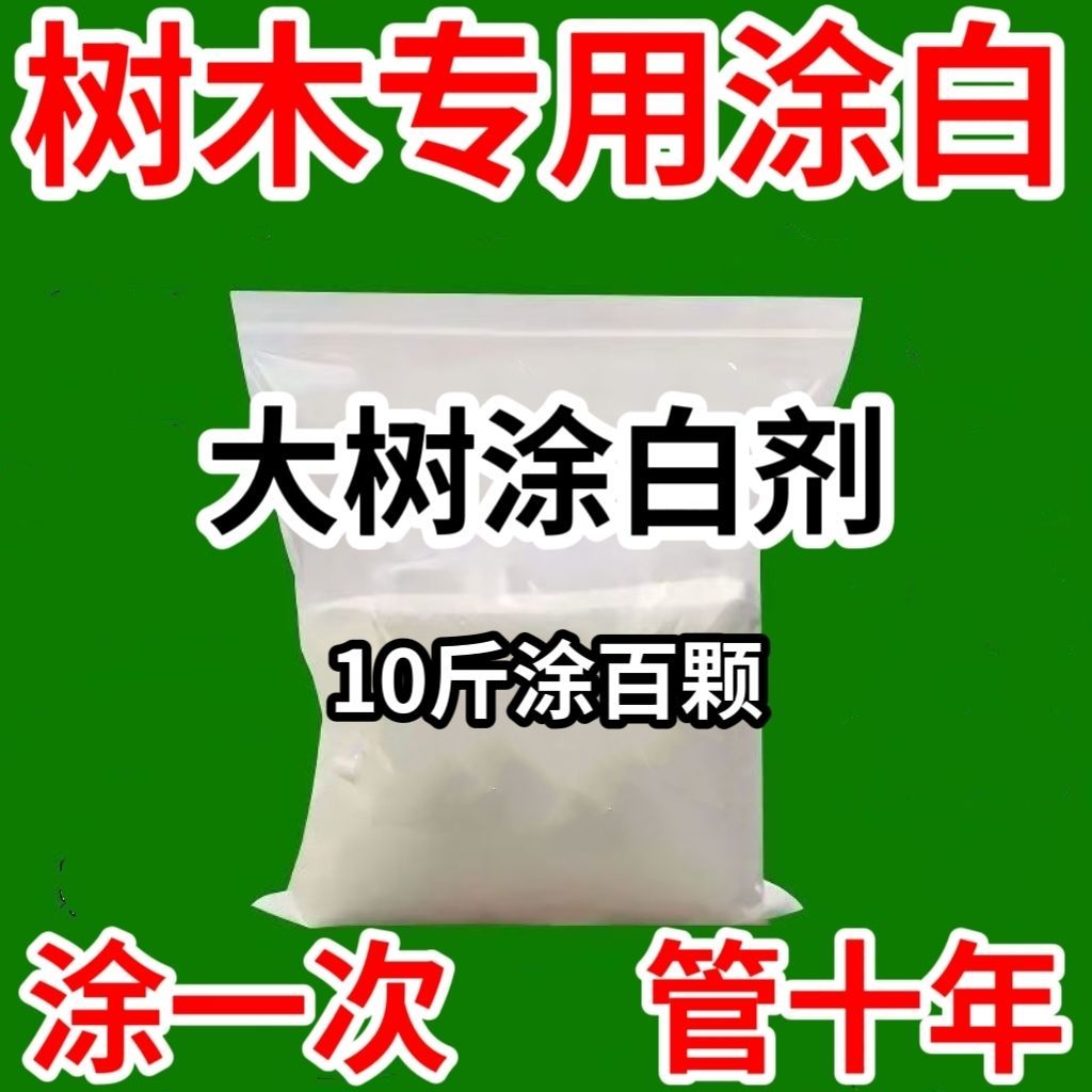果树涂白剂含石硫合剂防虫可喷涂