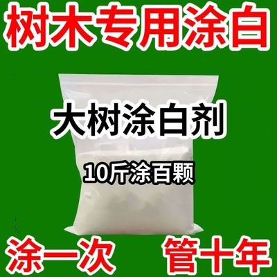 果树涂白剂含石硫合剂防虫可喷涂