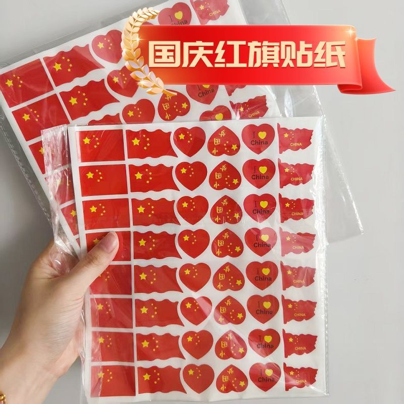 国庆节小红旗爱心贴纸脸贴贴纸心