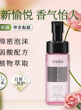 日本原装进口iroha私处护理日常外阴护理孕妇祛味滋润洗护液弱酸