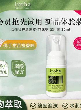 日本原装进口iroha私处护理液女性外阴清洗液私处泡沫清温和去污