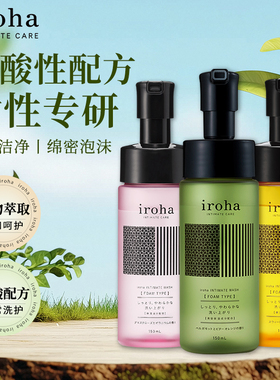 日本原装进口iroha弱酸性女性私处洗液嫩白护理清洁剂泡沫清洗液