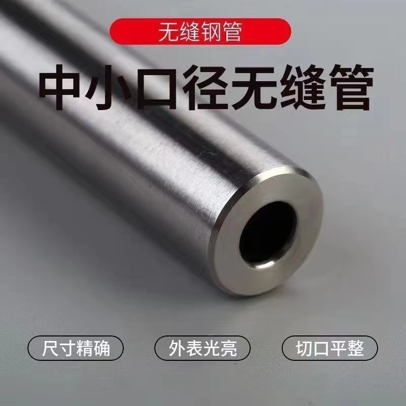 20号5#精密钢管精拔光亮管冷拉小口径无缝钢管精密抛光镀铬管