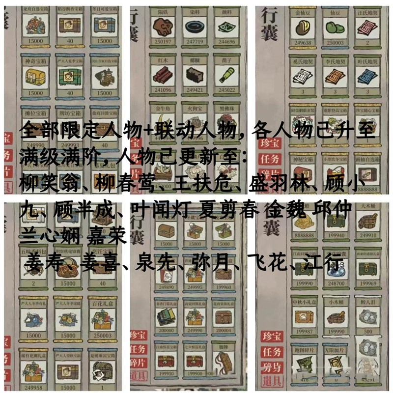 江南百景图新存档全人物建筑大量物资道具无布局75级已开绍兴府