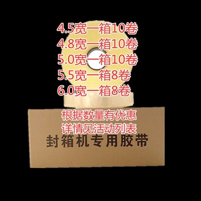 超米长机用胶带机打胶带胶带胶布自动封箱机专用胶带快递打包封箱