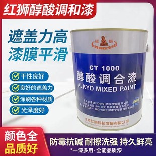红狮油漆桶装醇酸防锈漆调和漆磁漆金属门窗家具氟碳环氧漆