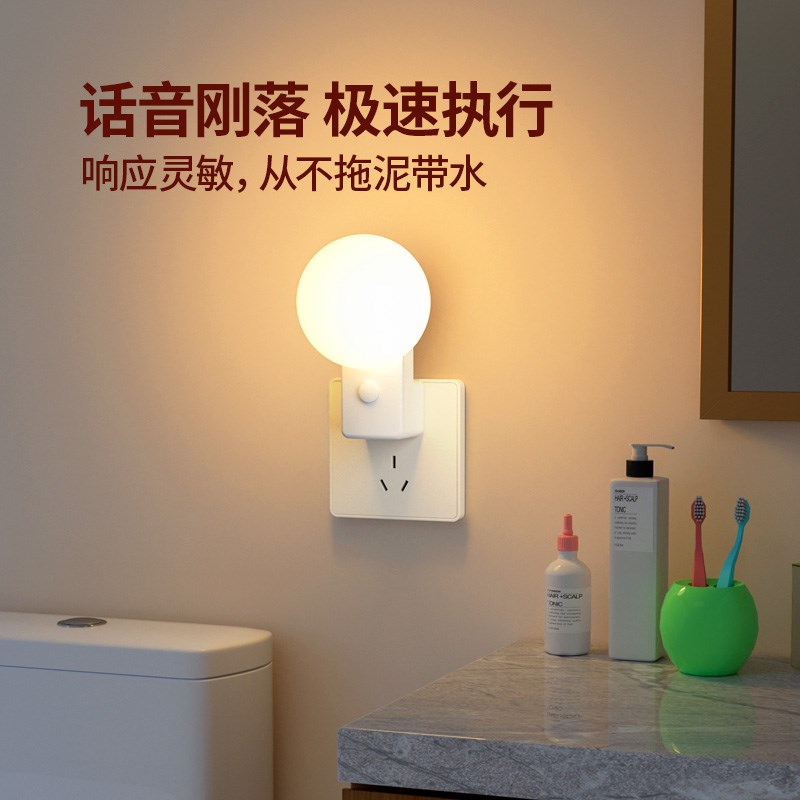 人工智能语音控制小夜灯家用卧室睡眠护眼声控感应开关插电床头灯